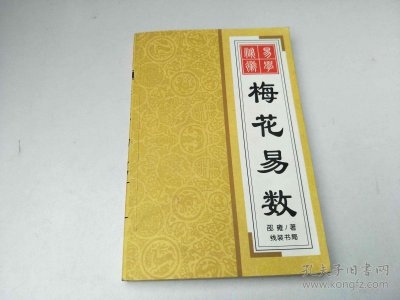 ​梅花易数有什么口诀