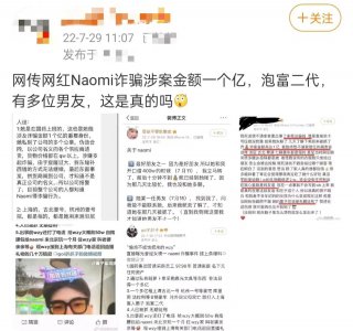 ​曝美女网红诈骗1个亿！疑伪装名媛交往富二代，闺蜜透露人已被抓