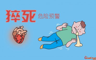 ​人要猝死前几天的信号有哪些？人要猝死前几天的信号有什么可以改变的