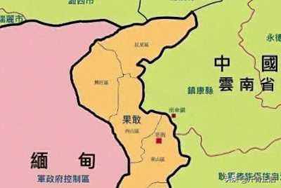 ​果敢原为中国领土，数年来辗转沦落，为何如今仍未被缅甸完全统一