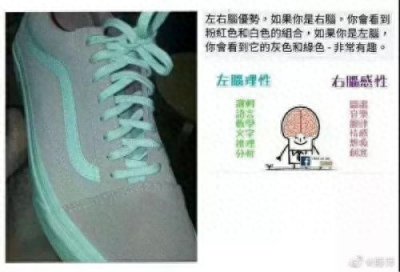 ​鞋到底是什么颜色灰绿还是粉白正确答案 眼科医生分析原因