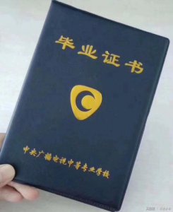 ​中专是什么学历？中专能做什么？