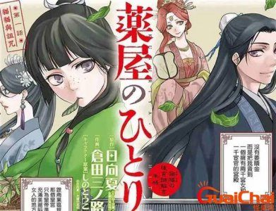 ​药师少女的独语  药屋少女讲的什么