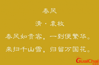 ​描写春风的诗句有哪些？描写春风的诗句有什么？