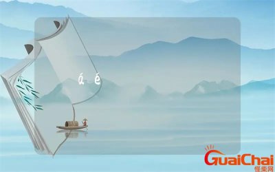 ​轻灵的近义词有哪些？轻灵的近义词是啥