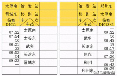 ​郑太高铁时刻表最新公布