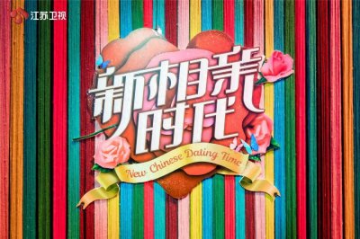 ​《新相亲时代》收官：完美解读“父母在，更有爱”