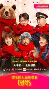 ​囧妈在线观看完整版 电影囧妈完整版高清免费观看入口地址最新
