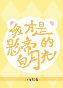 ​穿书系列《穿成替嫁真千金》《原来我才是影帝的白月光》