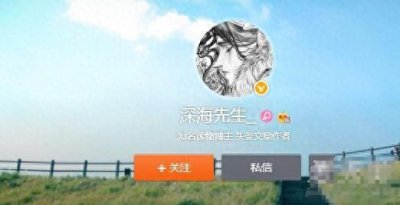 ​深海先生是男是女 深海先生作品集介绍