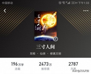 ​“举头三尺无神明，掌心三寸是人间”，说说耳根新书《三寸人间》