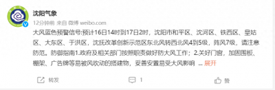 ​大到暴雨！沈阳启动全市防汛Ⅳ级应急响应！13时起景区停止营业