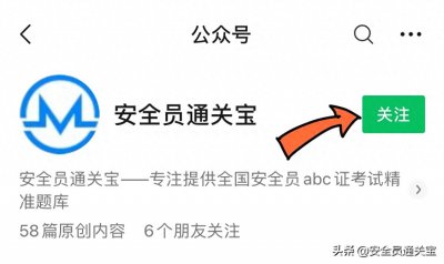 ​安全员abc证有什么区别？