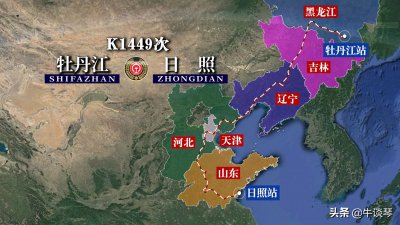 ​K1449次列车运行线路图：牡丹江开往山东日照，全程2474公里