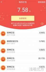 ​你的红包能提现吗？关于头条红包提现的疑难问题