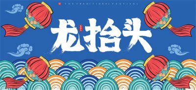 ​二月二吃什么东西最好（二月二到了，吃3样，做3事，忌3事，龙抬头抬出一年好