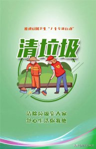 ​七个专项行动是哪七个(爱国卫生“7个专项行动”知多少？一起来学习)