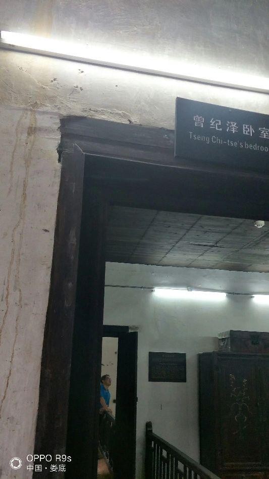 曾国藩故居 曾国藩及其故居