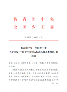 ​少先队的队礼（少先队的队礼正确姿势是什么）