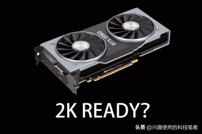 ​2K游戏下，RTX2060能有怎样表现？对比GTX1080