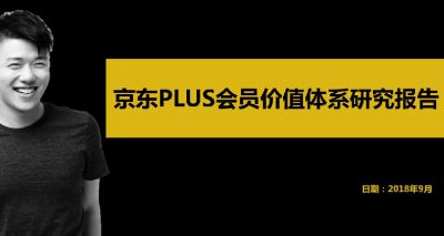​京东会员plus有什么用处（京东PLUS会员最爱享哪些“特权”）