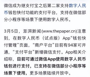 ​数字人民币转入微信（数字人民币试点是诈骗吗）