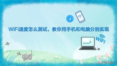 ​电脑测速软件(WiFi速度怎么测试)