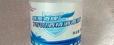 ​75度酒精是医用酒精还是工业酒精 75度酒精和医用酒精一样吗