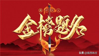 ​恭喜别人孩子金榜题名(祝贺考上好大学的句子)