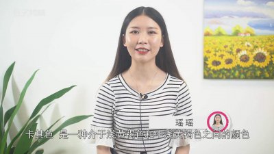 ​卡其色是什么颜色 卡其色是什么颜色求图片