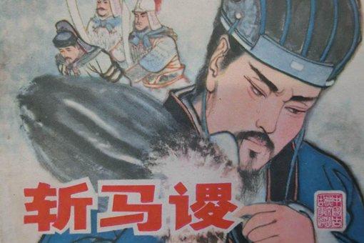 诸葛亮明知马谡没有经验,为什么不派姜维守街亭?