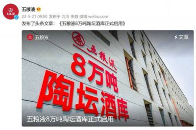 ​五粮液官方微博号(微博五粮液工人)
