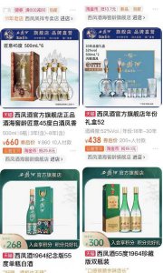 ​西凤酒七彩系列  西凤酒20年金七彩