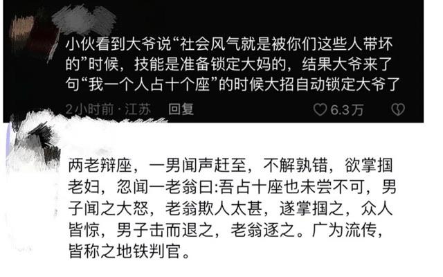 热梗忽然火起来的“地铁判官”是怎么回事？  5