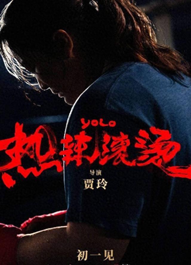 影视贾玲减重100斤，电影《热辣滚烫》定档大年初一  2