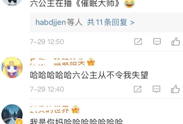 热梗六公主是什么梗，六公主这个梗的出处和含义  2