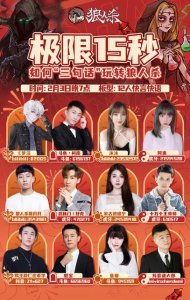 ​狼人杀15+怎么玩（狼人杀高端局开局怎么玩)