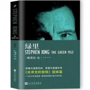 ​《绿里奇迹》：比死亡更可怕的，是不带希望地活着