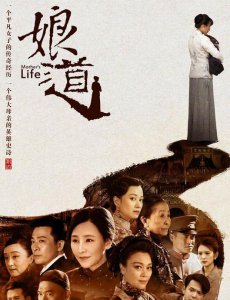 ​电视剧娘道剧情介绍：讲述一个女人的成长史诗！
