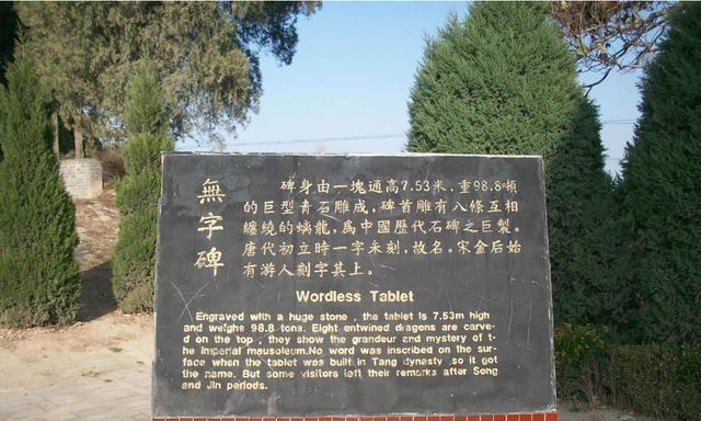 一代女皇武则天设立无字碑到底什么用意