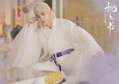 ​《三生三世枕上书》剧照：阿离是女扮男装，白滚滚童颜白发