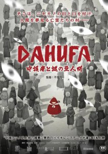 ​电影《大护法》日本版海报正式公布