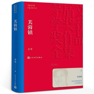 ​《芙蓉镇》是古华1981年创作的小说……