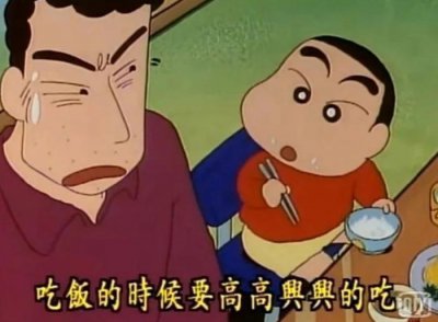 ​《蜡笔小新》中的一些台词 经典永不过时