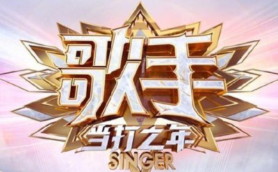 ​《歌手：当打之年》首期排名公布，华晨宇夺冠毛不易处境危险