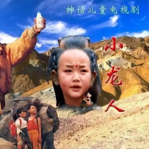 ​《小龙人》“贝贝”去世！“小龙人”痛别后道歉：一时口不择言