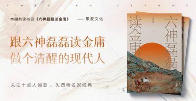 ​《六神磊磊读金庸》① | 因为郭靖，黄蓉也有自卑的一天
