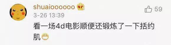 令人窒息的4D电影观影体验，简直比电影本身还要精彩！
