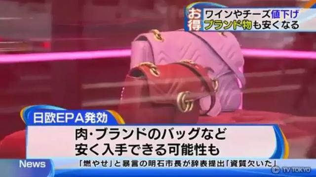 报！日本入欧，奢侈品包包与欧洲同价，0关税！