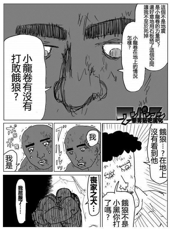 一拳超人原作,第75话